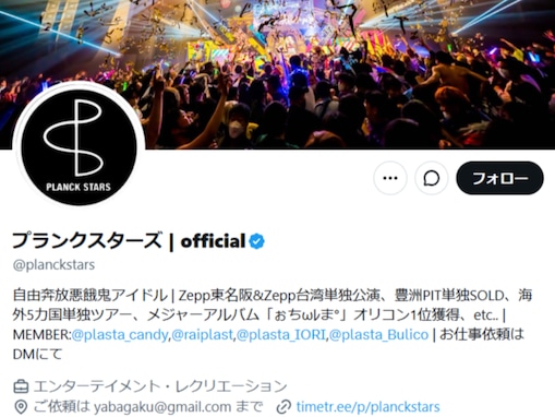 「女の子たちを守る気あるのかよ」アイドルグループ、ファンに法的措置？ 「ネタかと思ったらガチか」