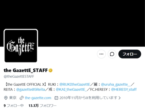 「突然倒れ」the GazettEメンバー、救急搬送。“意識障害を伴う状態”に「どうかご無事で…」心配の相次ぐ