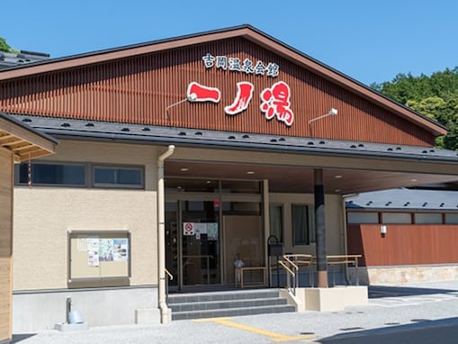 【鳥取県の人気日帰り温泉】「吉岡温泉会館 一ノ湯」は天然温泉とサウナやペット向け施設も充実した施設