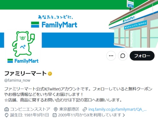 「接客業全部これになって欲しい」ファミマ、“ワーキングネーム”導入「ガチで働きやすい環境をめざします」