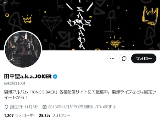「情報量がすごい」元KAT-TUN・田中聖、復帰にファン歓喜「塀の中に戻るようなことするんじゃないよ！」