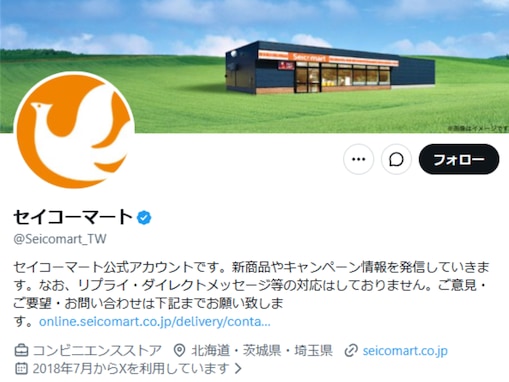「お前もか」セイコーマート、不正アクセスで情報漏洩を発表「日本企業どうしたの」「心配でなりません」