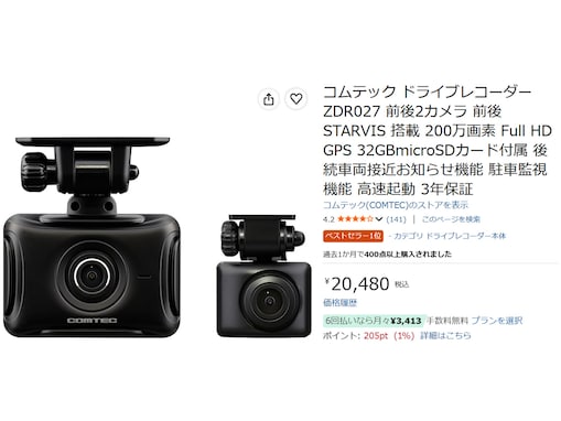【Amazonベストセラー1位】コムテック「ドライブレコーダー」は後続車両の接近を知らせるなど安心を高める機能が充実【9月21日】