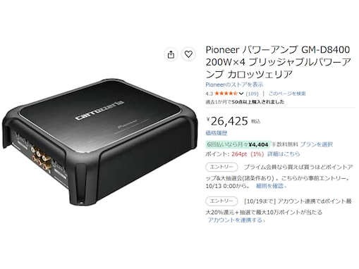 【Amazonベストセラー1位】Pioneer「パワーアンプ」は高音質パーツと独自技術でボーカルの吐息や楽器の響きまで再現【9月21日】