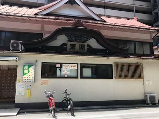 【東京都の人気銭湯】「寿湯」は下町ならではの情緒を感じられる銭湯。都内最大級の露天風呂とサウナが魅力