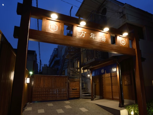 【東京都の人気銭湯】「万年湯」は都心のかくれ湯として親しまれる施設。軟水を使用したシルク風呂やジェット風呂を堪能