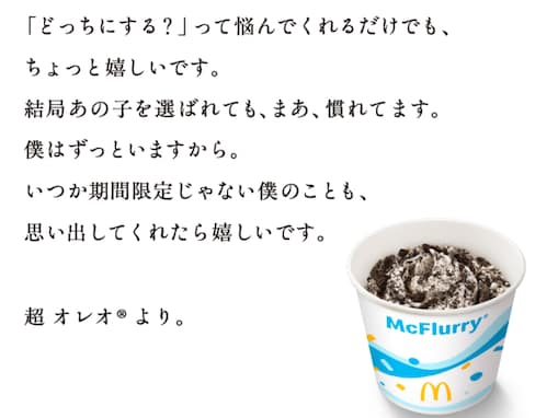 「ボクっ娘だったのか…」マクドナルド、定番メニューの“お気持ち表明”に反響「お前しか頼まねーよ」