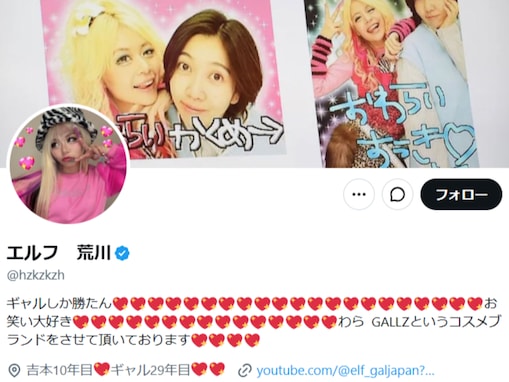 「キムタクさん、骨の髄まで神で涙」エルフ荒川、木村拓哉への思い明かす「やはり神は全員を幸せに」