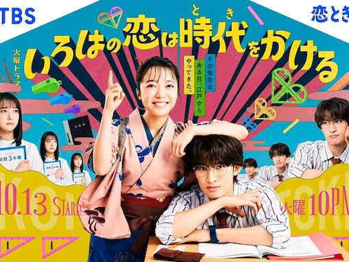 「STARTOアイドル」出演の秋ドラマ6選！ 注目は、Snow Man出演“ロマンティックコメディー”と……