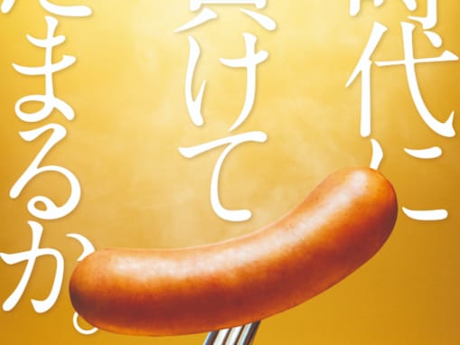 「炎上マーケティングですか？」シャウエッセン、“実質値上げ”広告が物議「政治と戦え」「そんな事より」