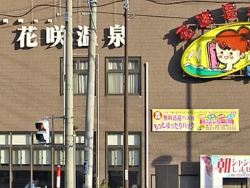【青森県の人気日帰り温泉】「花咲温泉」は源泉100％の天然温泉と仕出し料理が魅力的な施設