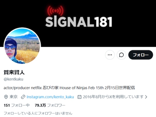 「悔しい思いでいっぱい」賀来賢人、“また紅白の司会になれませんでした”報告「身体を鍛えて出直します！」