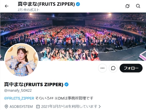 「涙止まらない」FRUITS ZIPPER真中まな、メンバー仲川瑠夏の活動休止について言及！ 「愛に溢れてる」
