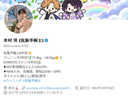 「化け物です」気象予報士、M!LK・曽野舜太の試験受験を絶賛。「そんな難関なんですね」「マジすごい」