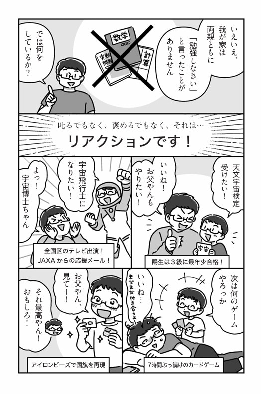 『みるみる自走する！　子育てはリアクションが９割』より（新潮社刊　（C）もなか）