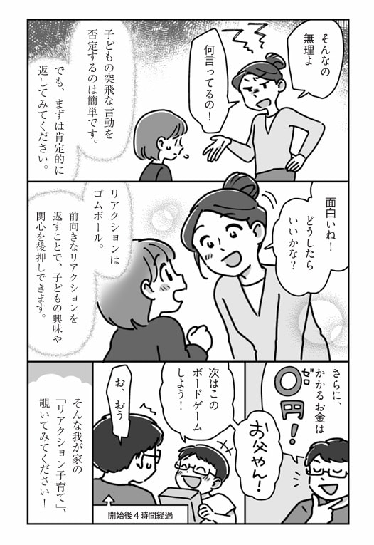 『みるみる自走する！　子育てはリアクションが９割』より（新潮社刊　（C）もなか）