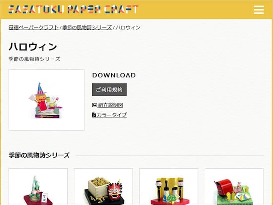 ハロウィンペーパークラフト 笹徳印刷