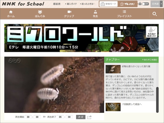 NHK for School ミクロワールド 土を作る ダンゴムシ