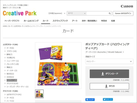 キヤノン クリエイティブパーク