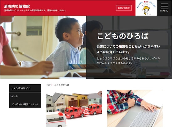 消防防災博物館