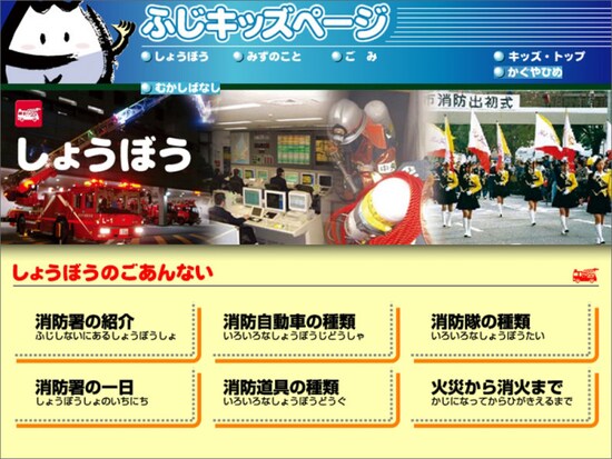 ふじキッズページ