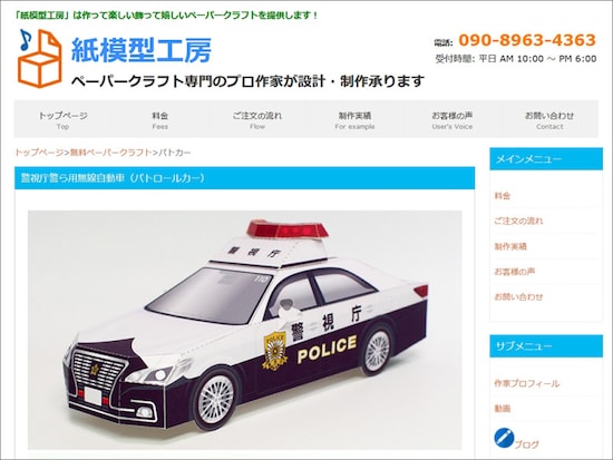 パトカー ペーパークラフト 無料 ダウンロード　紙模型工房