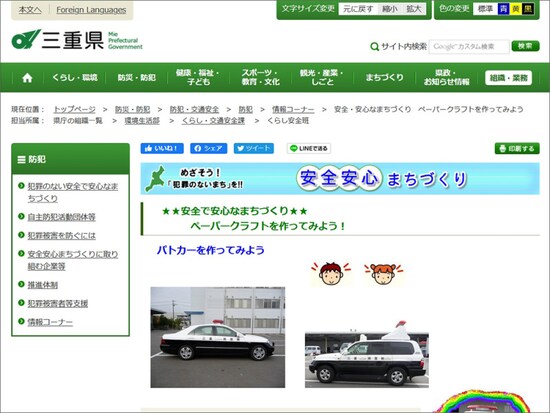  パトカー ペーパークラフト 無料 ダウンロード　三重県 パトカーを作ってみよう