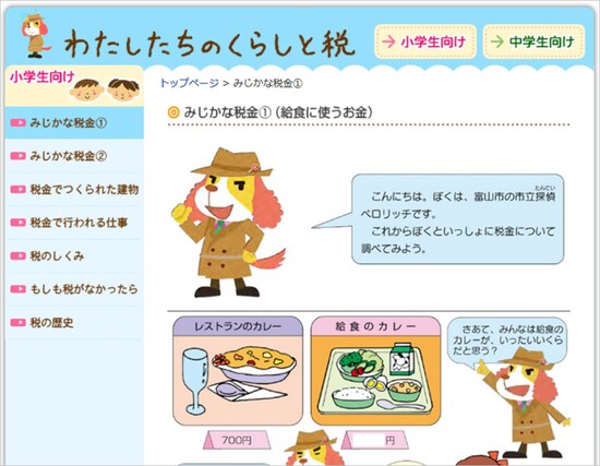 富山県富山市わたしたちのくらしと税