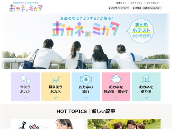 おカネのミカタ
