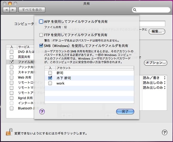 Mac OS XとMac OS Xでファイル共有する場合は「AFP を使用してファイルやフォルダを共有」をオンにします（クリックで拡大）