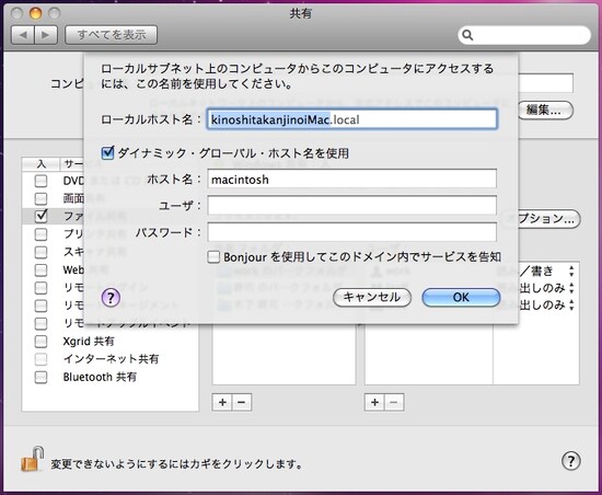 ローカルホスト名はMac同士のアクセスなどで使用されます。ユーザ、パスワードは空白のままでもOK（クリックで拡大）