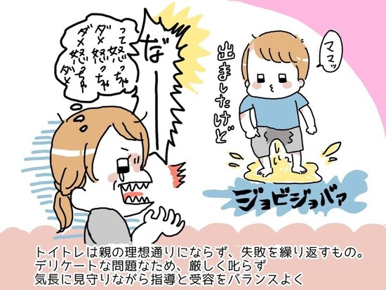 トイレトレーニングは粗相の繰り返し。排泄は子どもにとっても非常にデリケートなので失敗を責めず気長に見守ろう