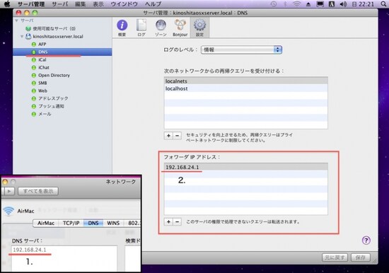 1.で表示されているIPアドレスを2.に設定します。（クリックで拡大）