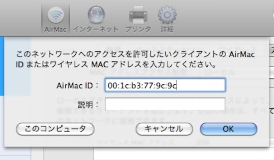 「このコンピュータ」をクリックすると自分自身のMACアドレスを自動的に設定してくれます