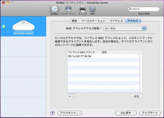 AirMac ユーティリティ の「手動設定」をクリックし、AirMac > ワイヤレス を開きます（クリックで拡大）