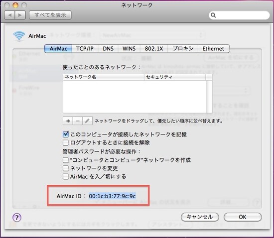 ここの文字列と「Ethernet」の画面にある「Ethernet ID：」は同じものです（クリックで拡大）