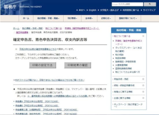確定申告書入手画面 (出典:国税庁ホームページより)