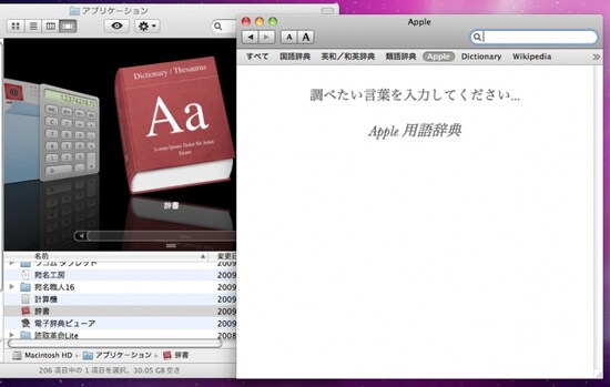 「辞書」アプリケーションでは国語辞典や英和／和英辞典、Wikipediaなどから検索できます。環境設定で英英辞典（Dictionary）も追加できます（クリックで拡大）