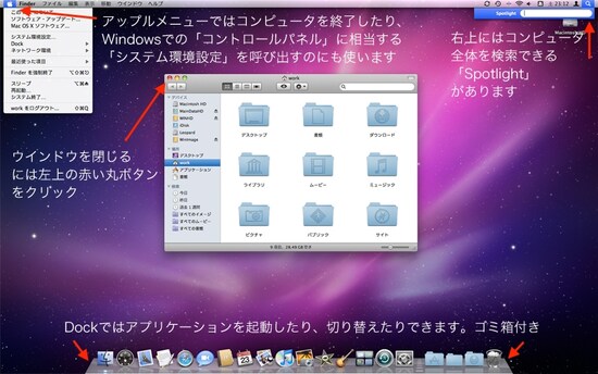 MacではまずDockをクリックしてアプリケーションを起動し、画面上に集約されているメニューにより操作するというスタイルです（クリックで拡大）