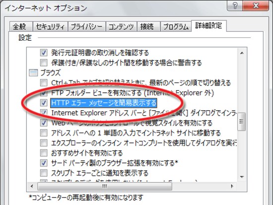 IE独自のエラー画面の表示をしないよう設定するには