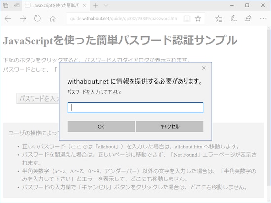 HTMLにJavaScriptを加えるだけで作れるパスワードによるアクセス制限機能