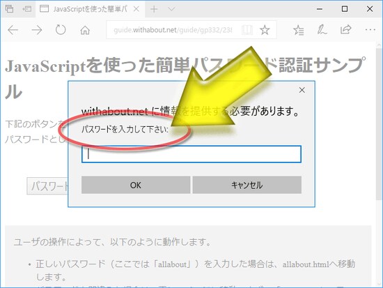 promptメソッドを使うと、入力欄のあるダイアログが案内メッセージと共に表示できる (Edgeでの表示例)