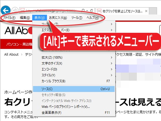Altキーを押すことで表示されるメニューバーの例