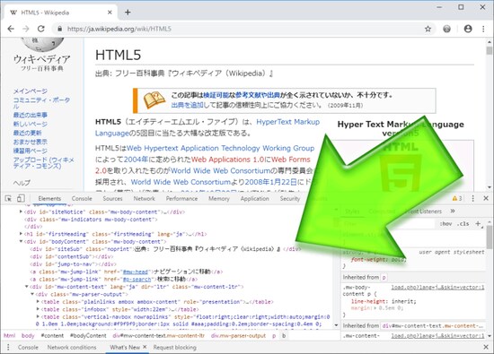 Chromeのデベロッパーツールで、表示中のウェブページのソースを表示させたところ