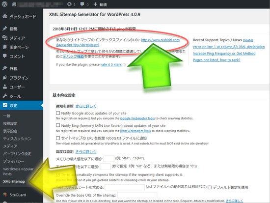 プラグインの設定ページでは、出力するサイトマップXMLに関する詳細を設定できるほか、生成されたXMLを見るリンクも用意されている