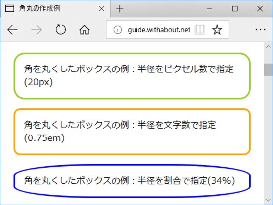 角丸の半径は、ピクセル数や割合などで指定可能