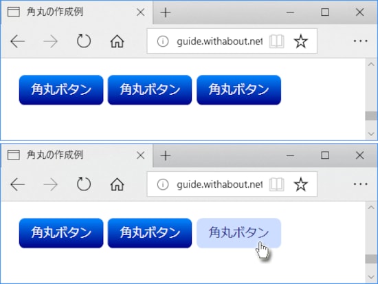 角丸ボタンを作成した表示例