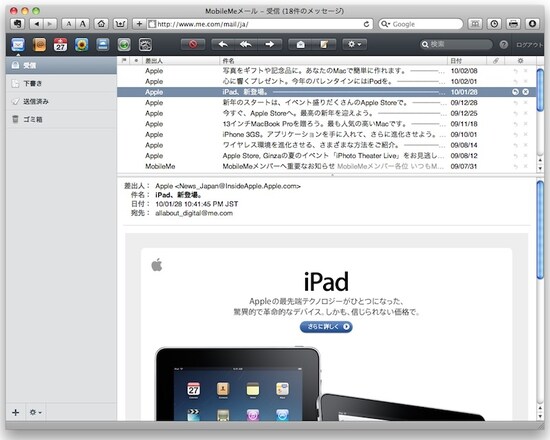 MobileMeのメールはブラウザとは思えないほど使いやすくデザインされています（クリックで拡大）