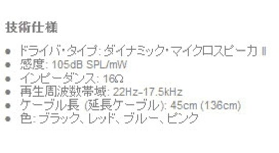 スペック表示の例（SHURE SE115）