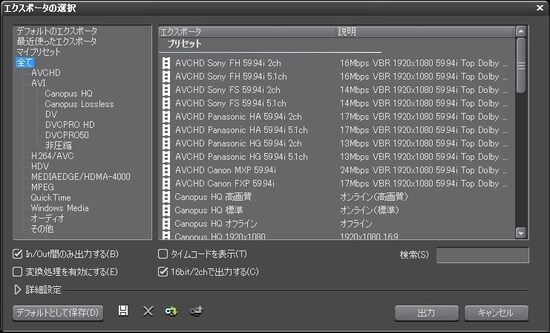 ▲出力設定は、プリセットから選ぶだけで、目的の映像ファイルが出力される。